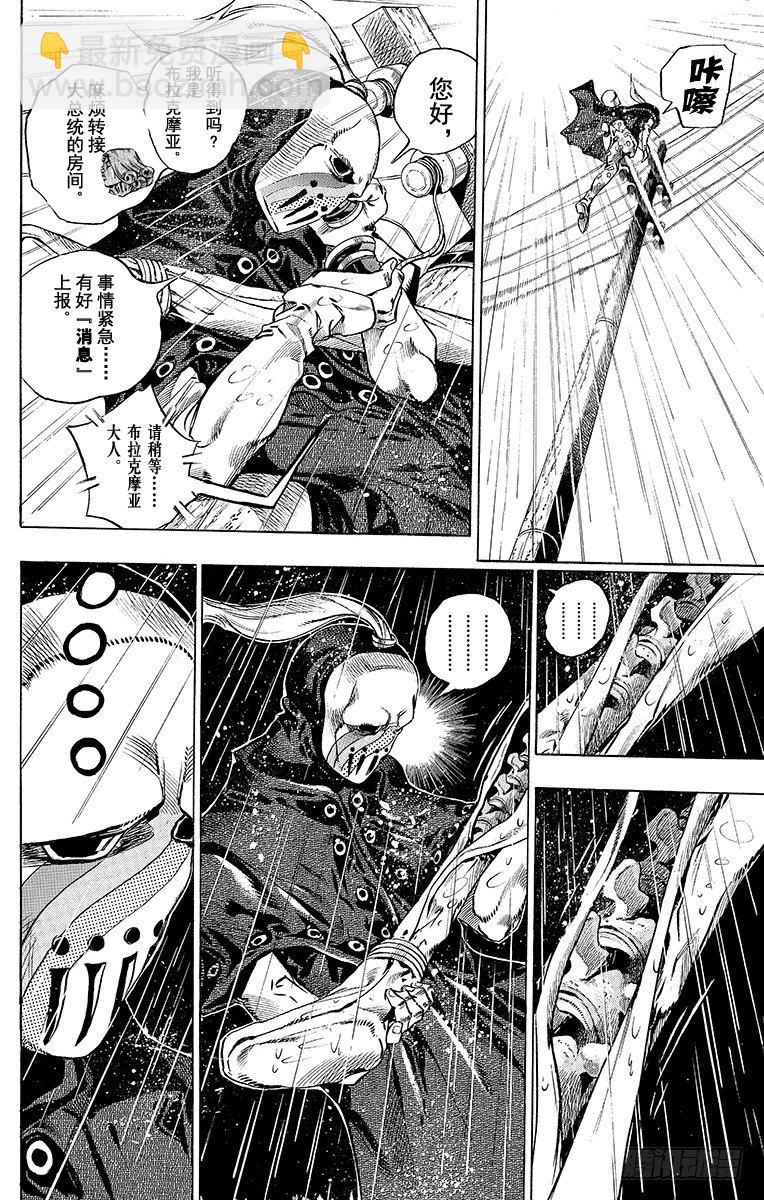 STEEL BALL RUN（喬喬第七部） - 第38話(1/2) - 6