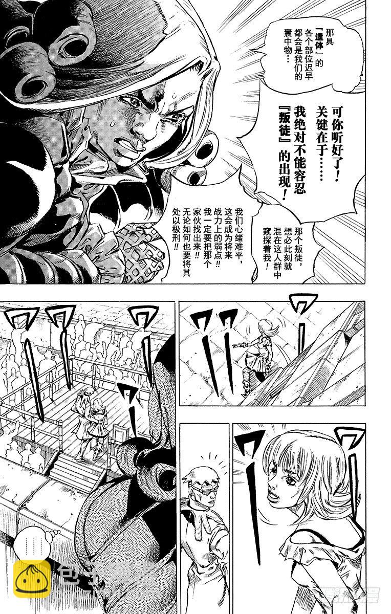 STEEL BALL RUN（喬喬第七部） - 第40話(1/2) - 2