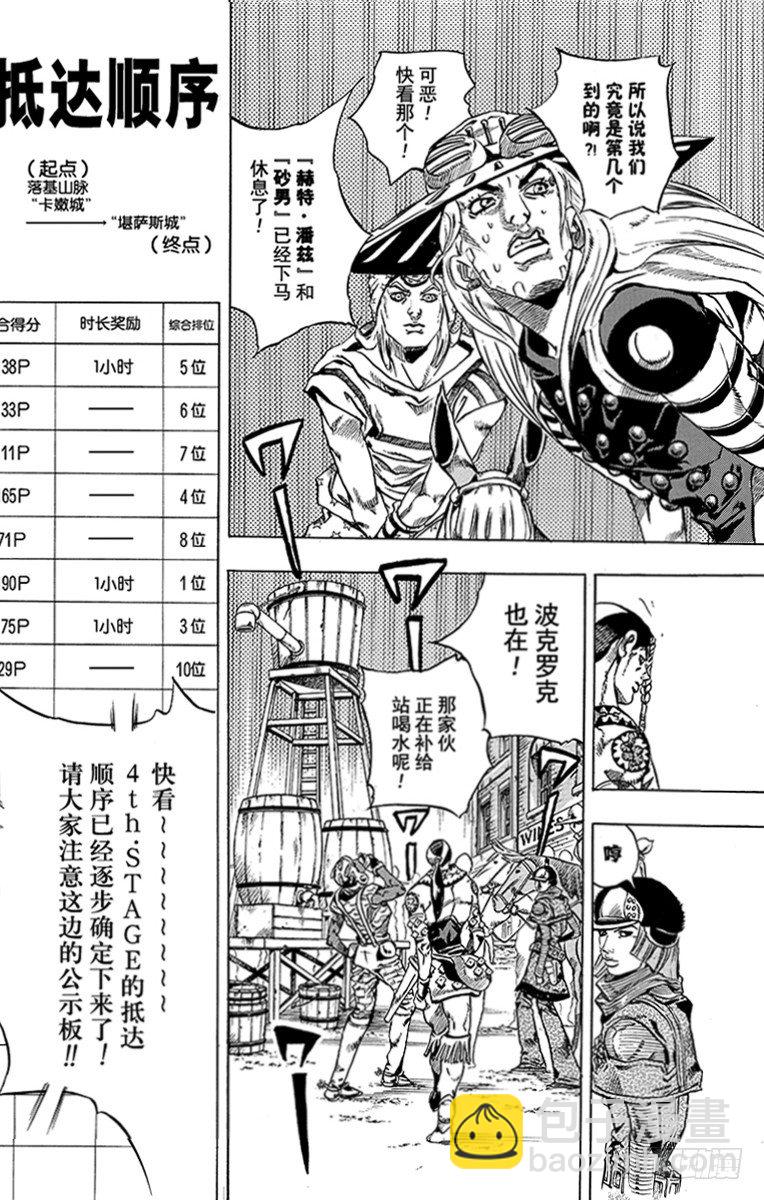 STEEL BALL RUN（喬喬第七部） - 第40話(1/2) - 3