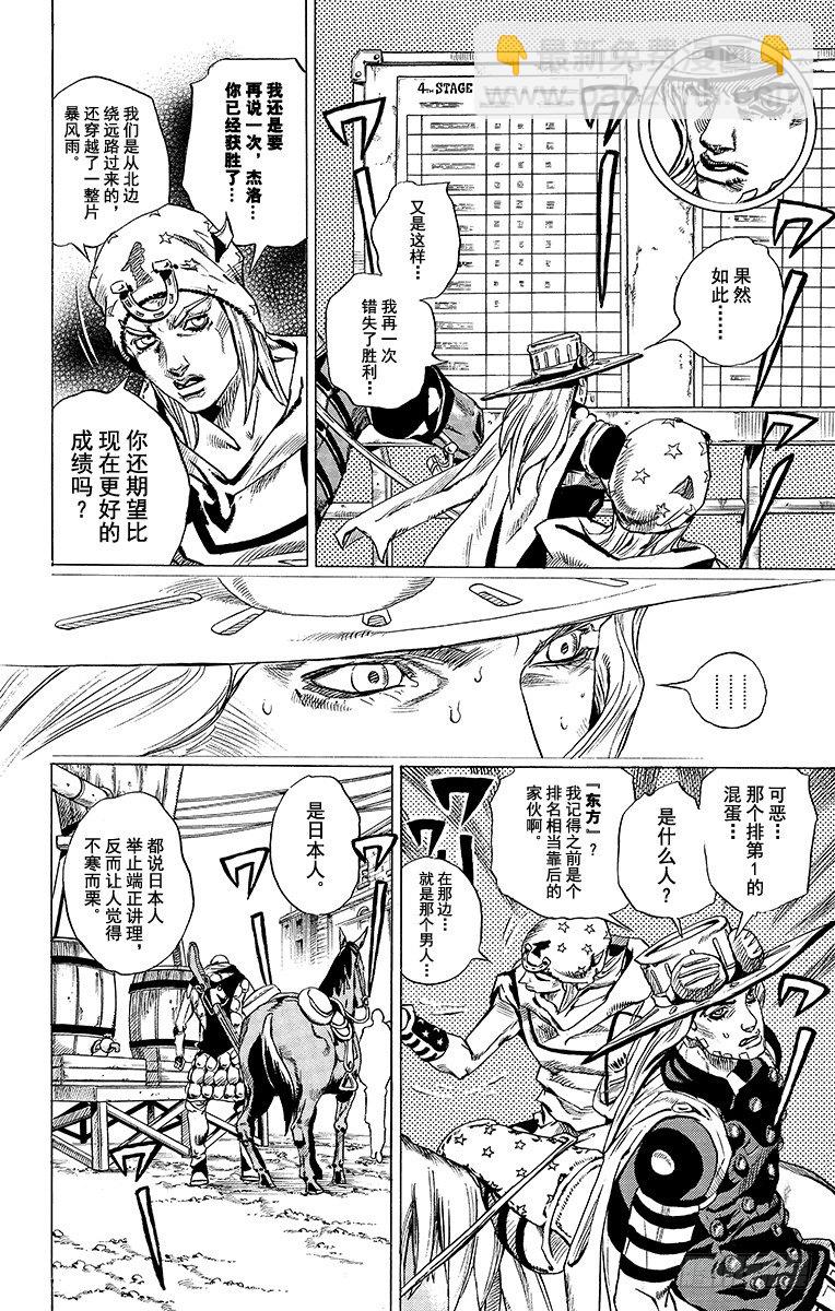 STEEL BALL RUN（喬喬第七部） - 第40話(1/2) - 5