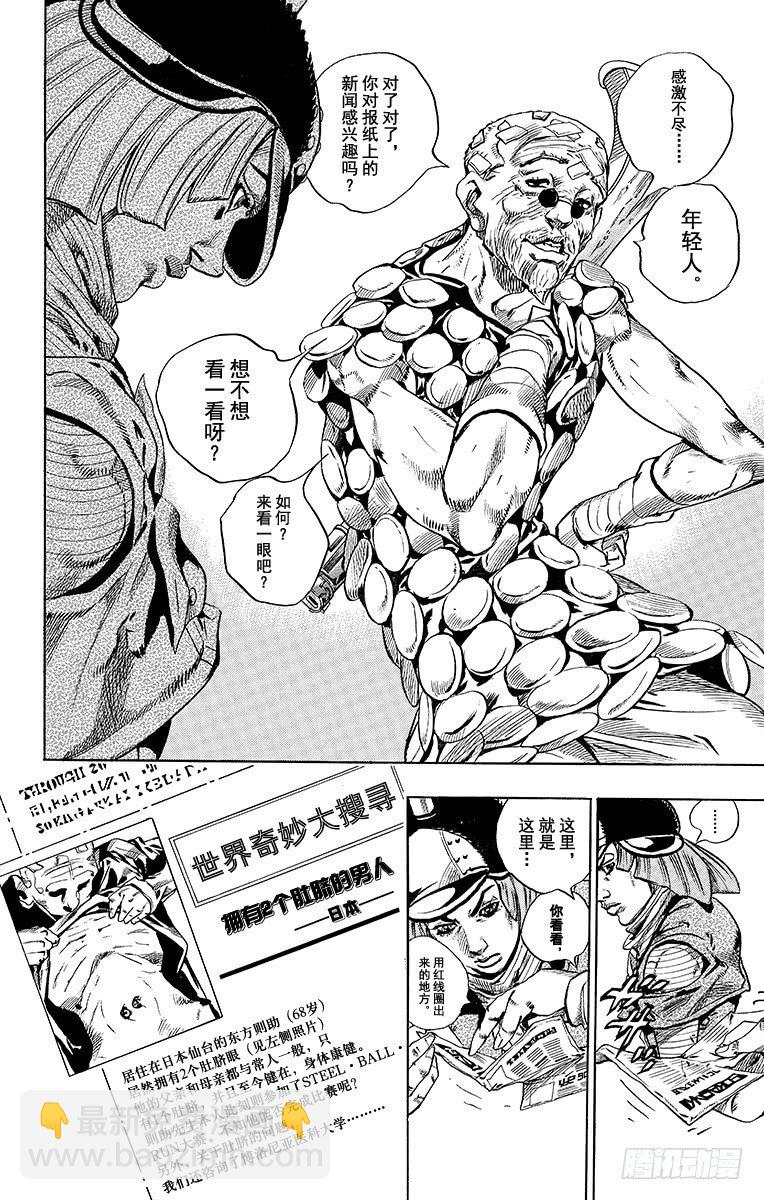 STEEL BALL RUN（喬喬第七部） - 第40話(1/2) - 7