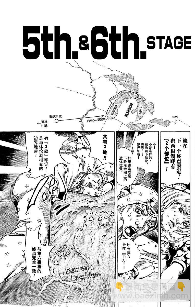 STEEL BALL RUN（喬喬第七部） - 第40話(1/2) - 8