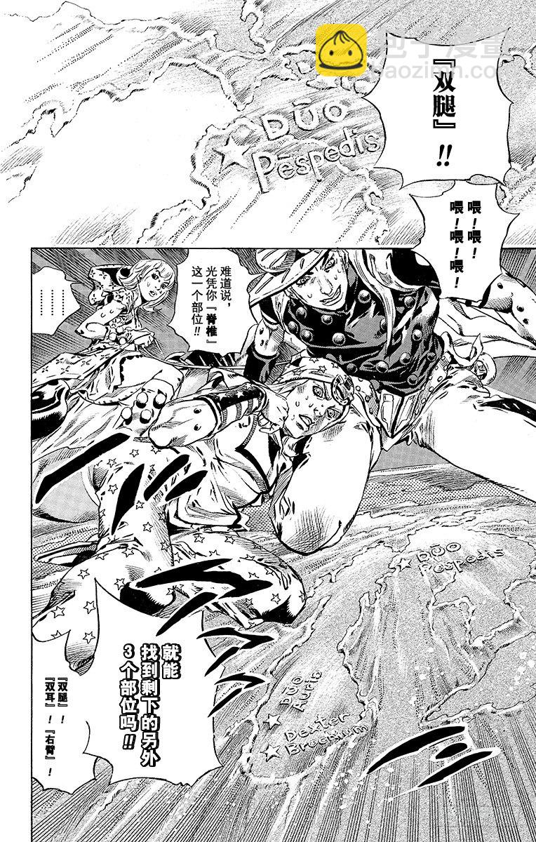 STEEL BALL RUN（喬喬第七部） - 第40話(1/2) - 1