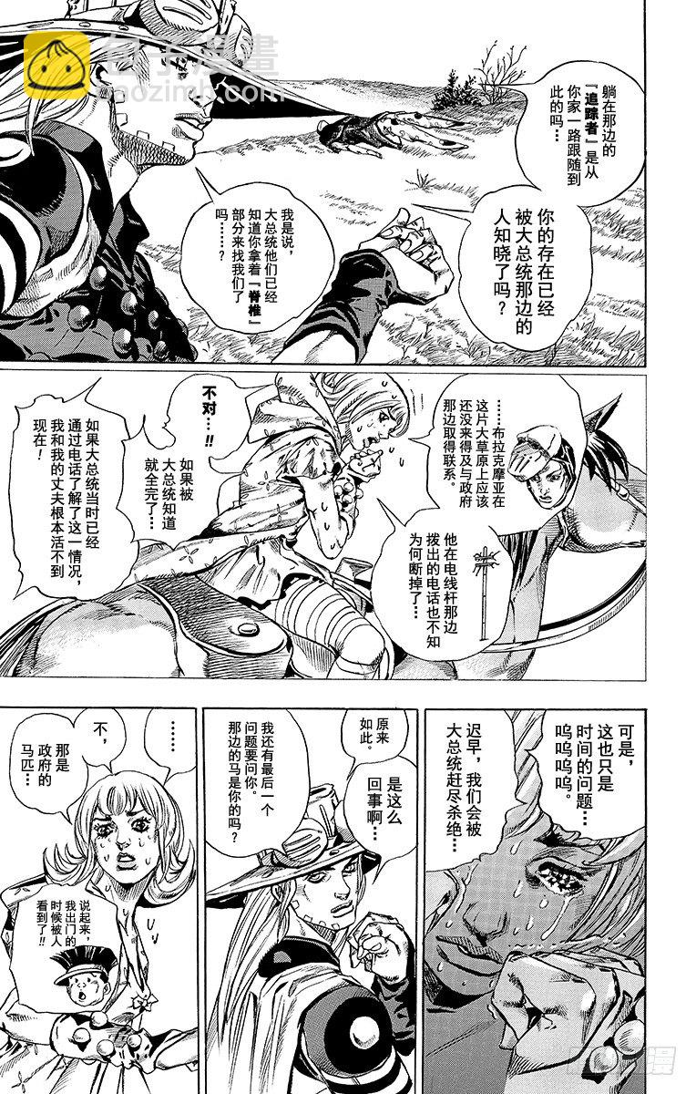 STEEL BALL RUN（喬喬第七部） - 第40話(1/2) - 4