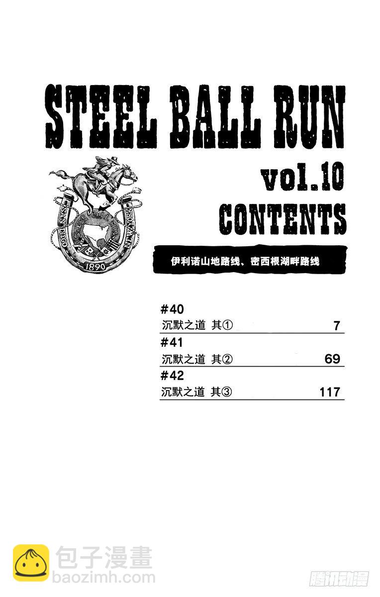 STEEL BALL RUN（喬喬第七部） - 第40話(1/2) - 3