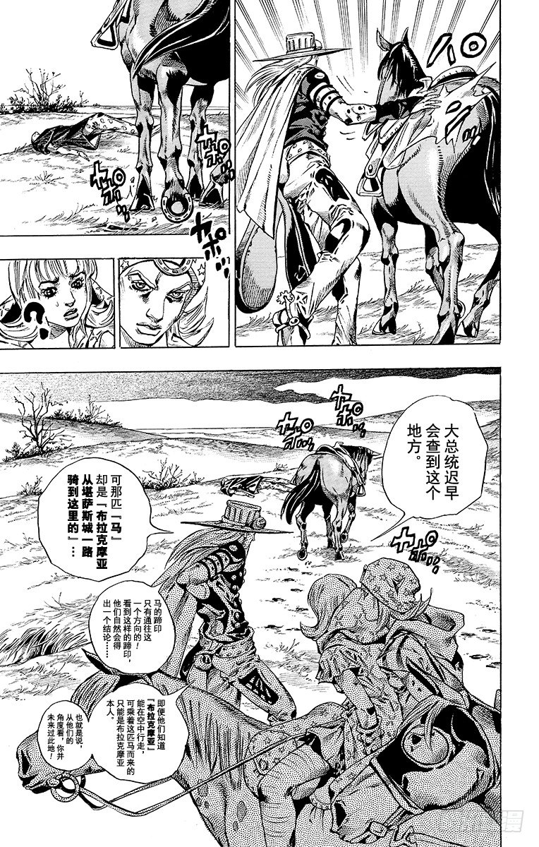 STEEL BALL RUN（喬喬第七部） - 第40話(1/2) - 6