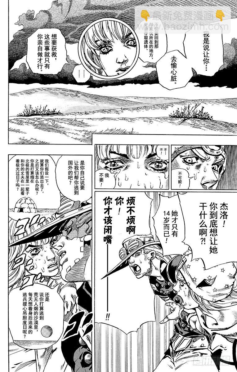 STEEL BALL RUN（喬喬第七部） - 第40話(1/2) - 3