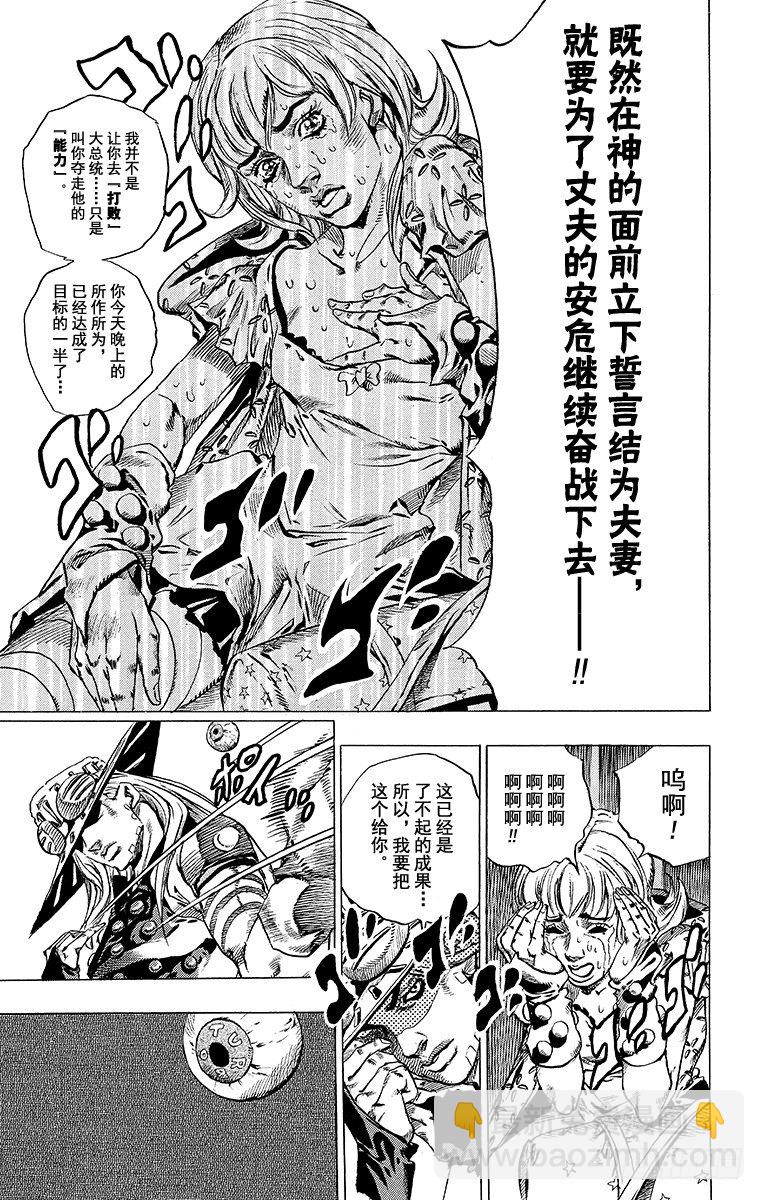 STEEL BALL RUN（喬喬第七部） - 第40話(1/2) - 4