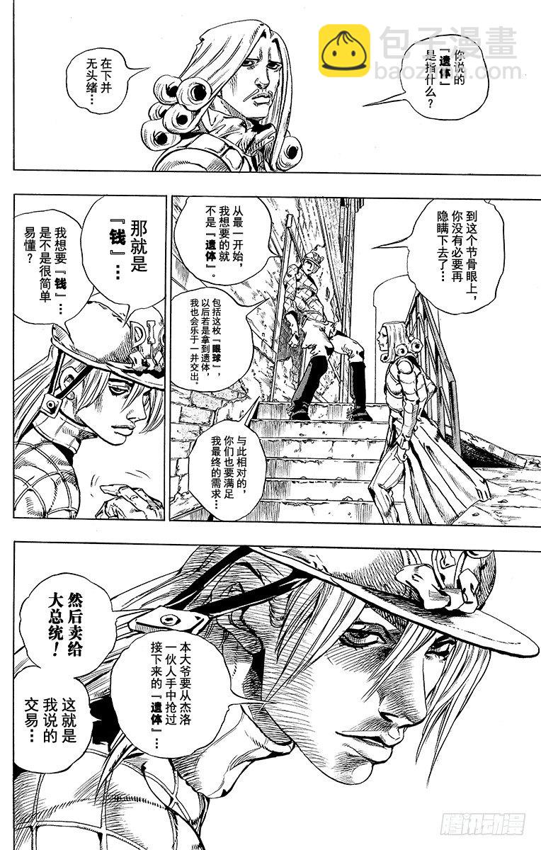 STEEL BALL RUN（喬喬第七部） - 第40話(1/2) - 5