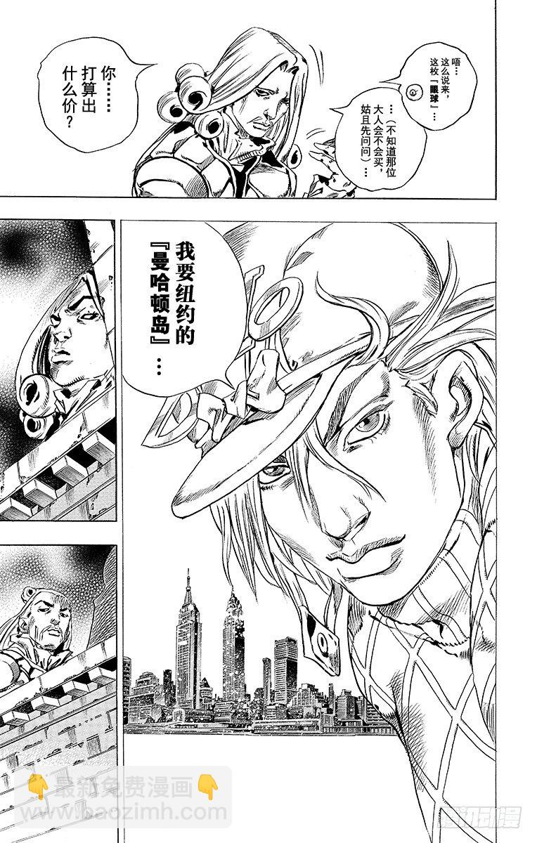 STEEL BALL RUN（喬喬第七部） - 第40話(1/2) - 6