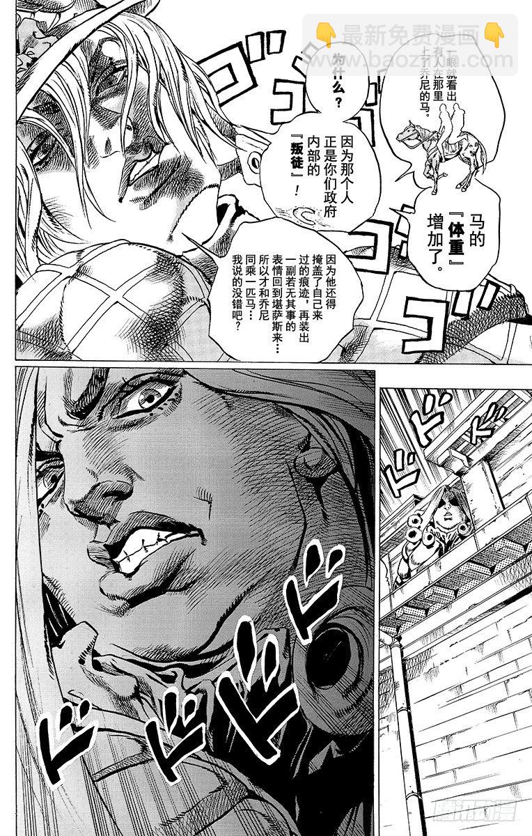 STEEL BALL RUN（喬喬第七部） - 第40話(2/2) - 3