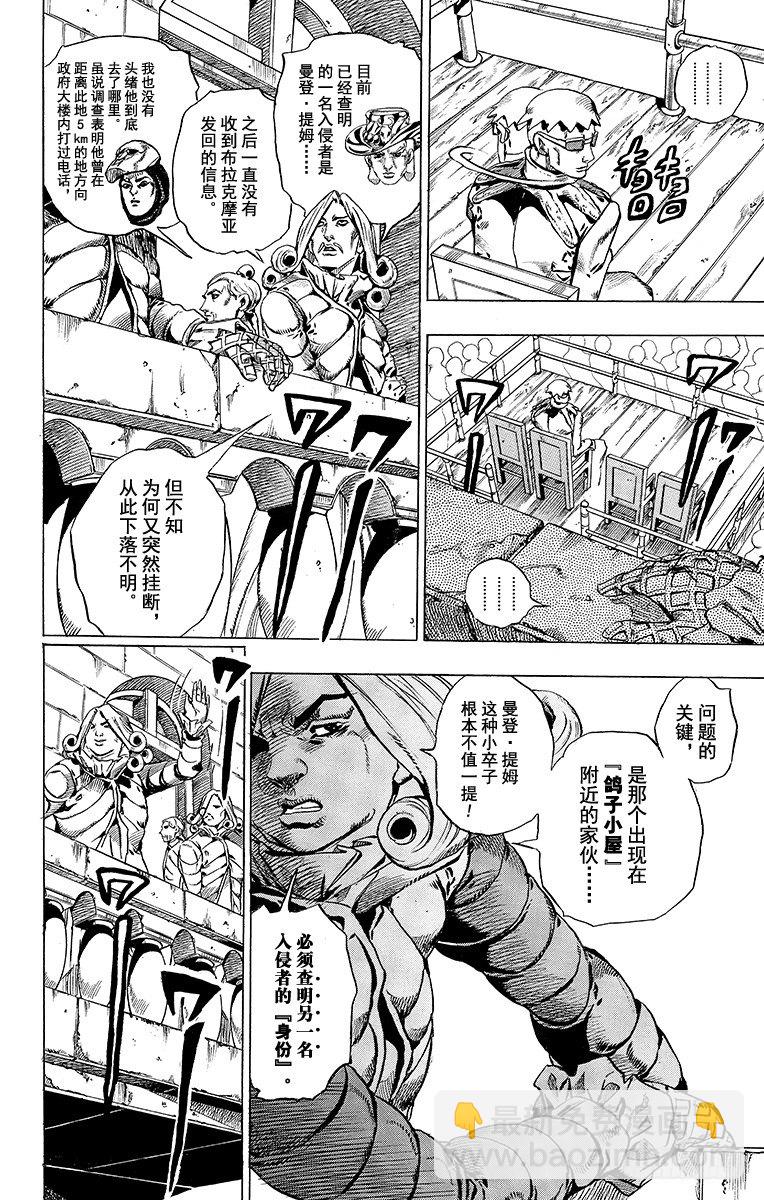 STEEL BALL RUN（喬喬第七部） - 第40話(1/2) - 1