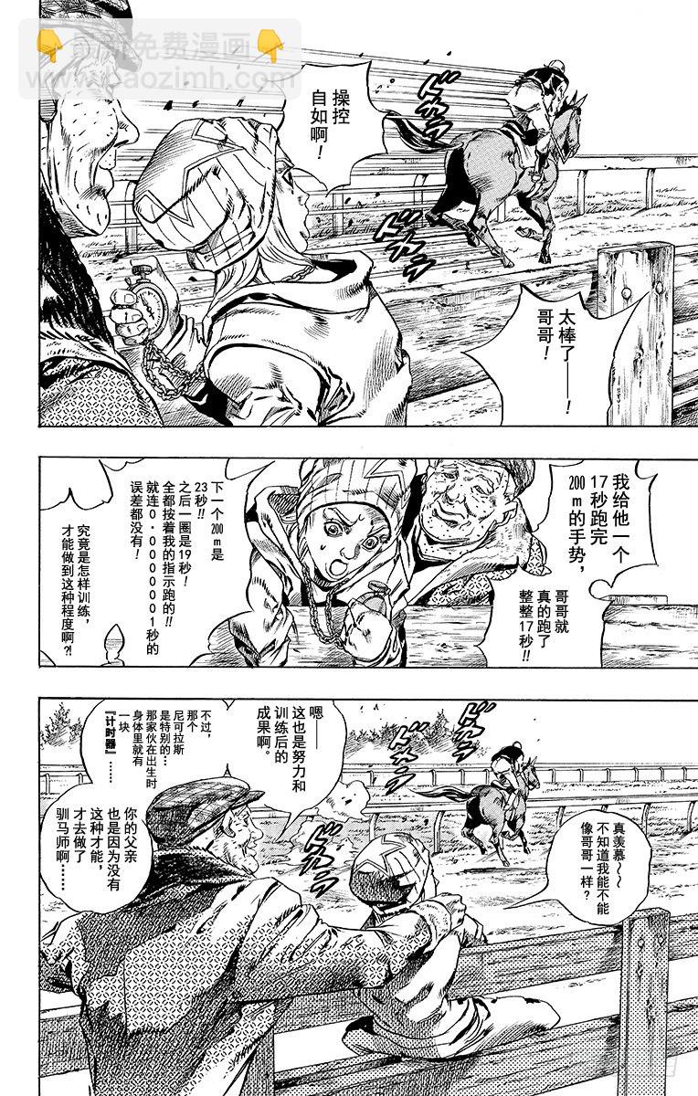 STEEL BALL RUN（喬喬第七部） - 第42話(1/2) - 4