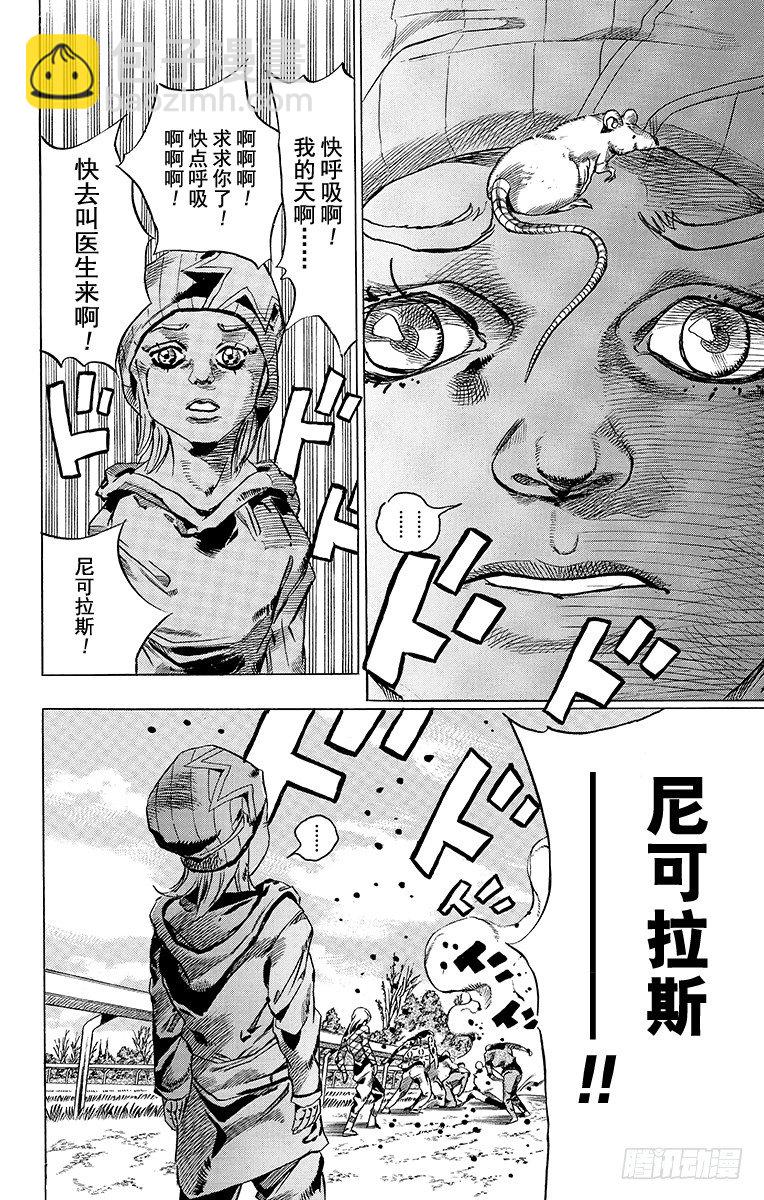 STEEL BALL RUN（喬喬第七部） - 第42話(1/2) - 2