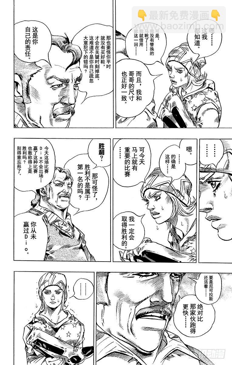 STEEL BALL RUN（喬喬第七部） - 第42話(1/2) - 6