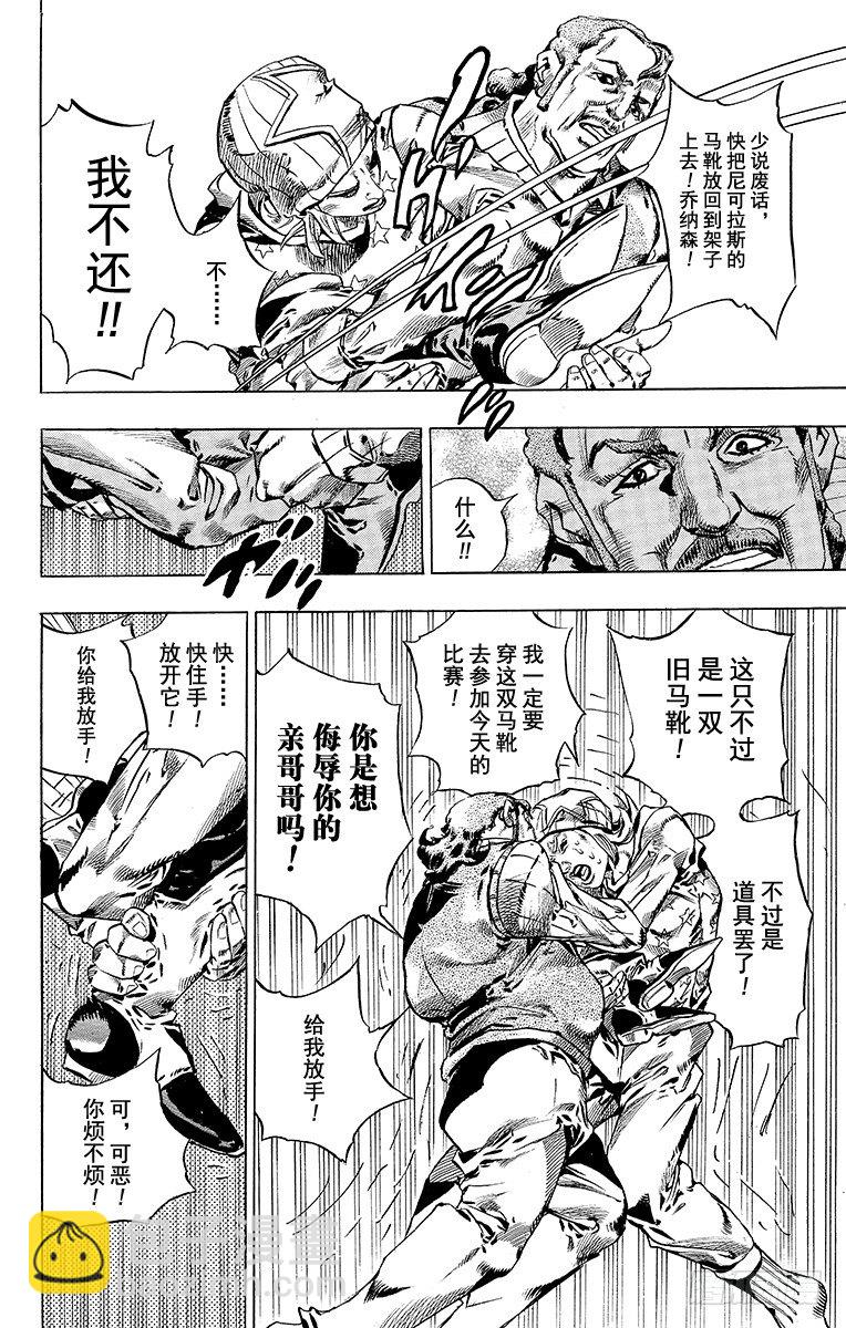 STEEL BALL RUN（喬喬第七部） - 第42話(1/2) - 8