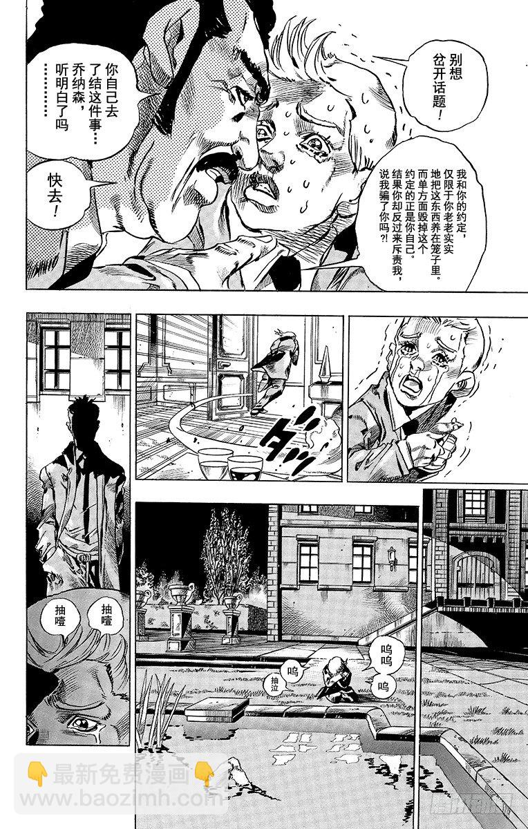 STEEL BALL RUN（喬喬第七部） - 第42話(1/2) - 8