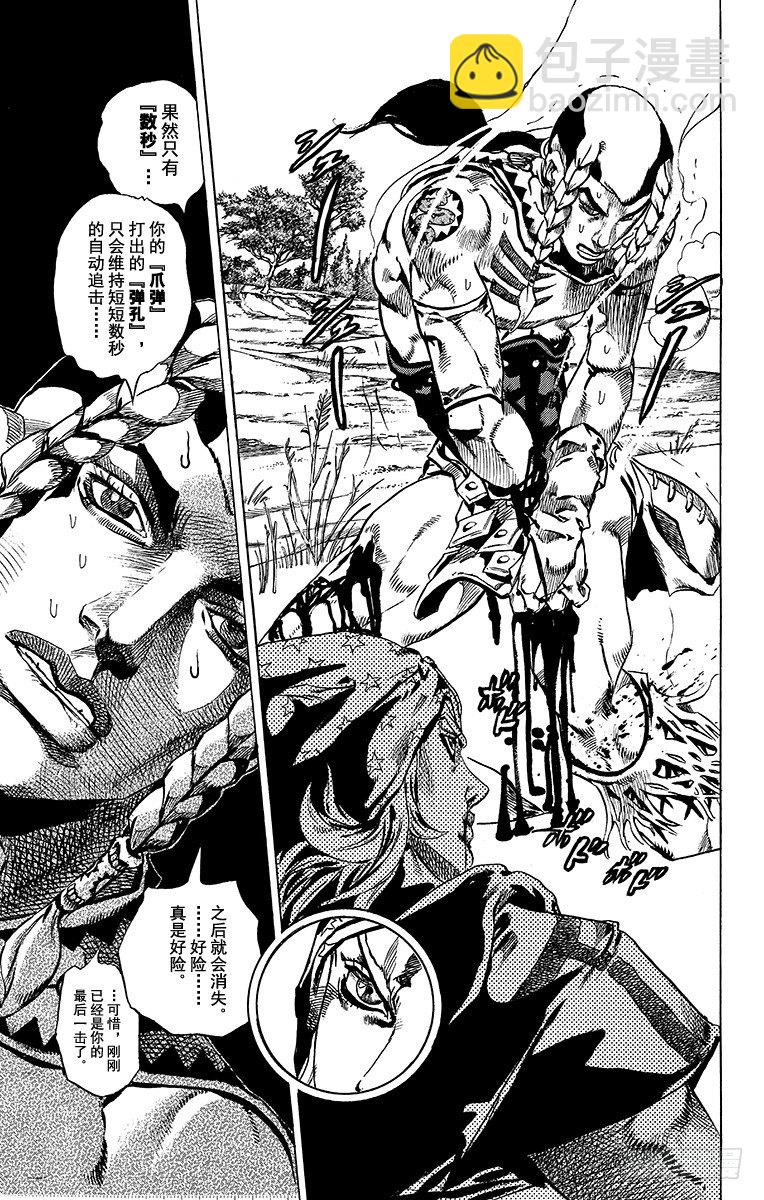 STEEL BALL RUN（喬喬第七部） - 第44話(1/2) - 5