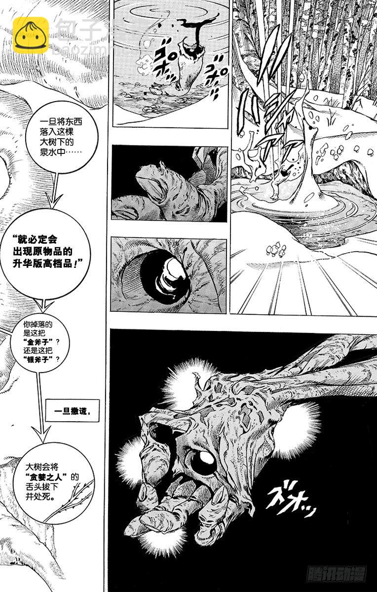 第46话(1/2)-第46话