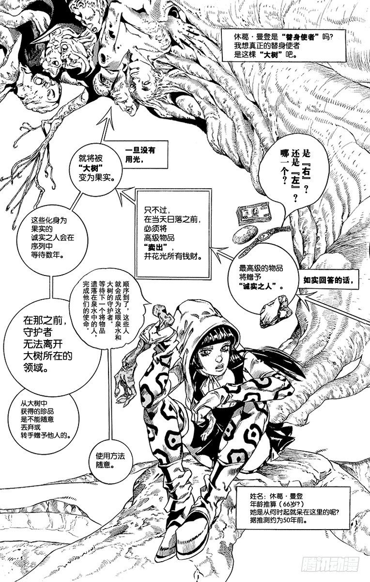 STEEL BALL RUN（喬喬第七部） - 第46話(1/2) - 8