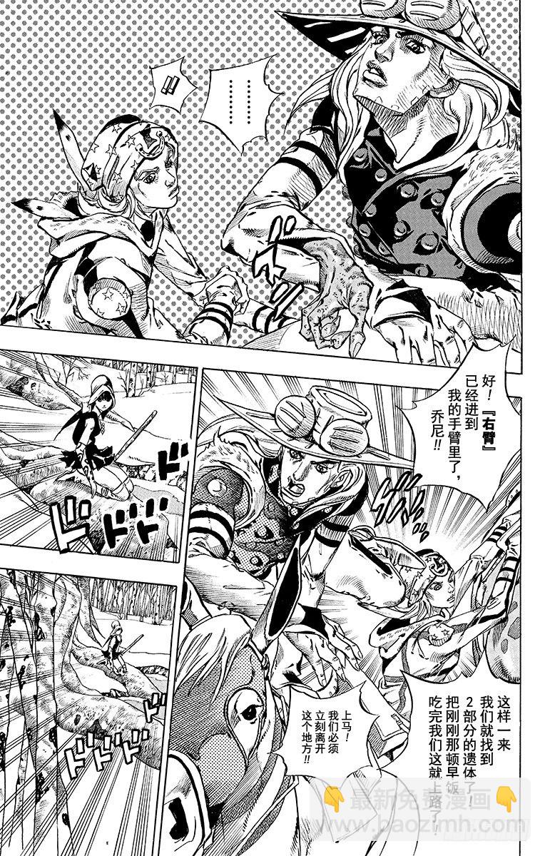 STEEL BALL RUN（喬喬第七部） - 第46話(1/2) - 2