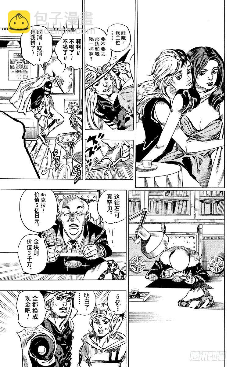 STEEL BALL RUN（喬喬第七部） - 第46話(1/2) - 2