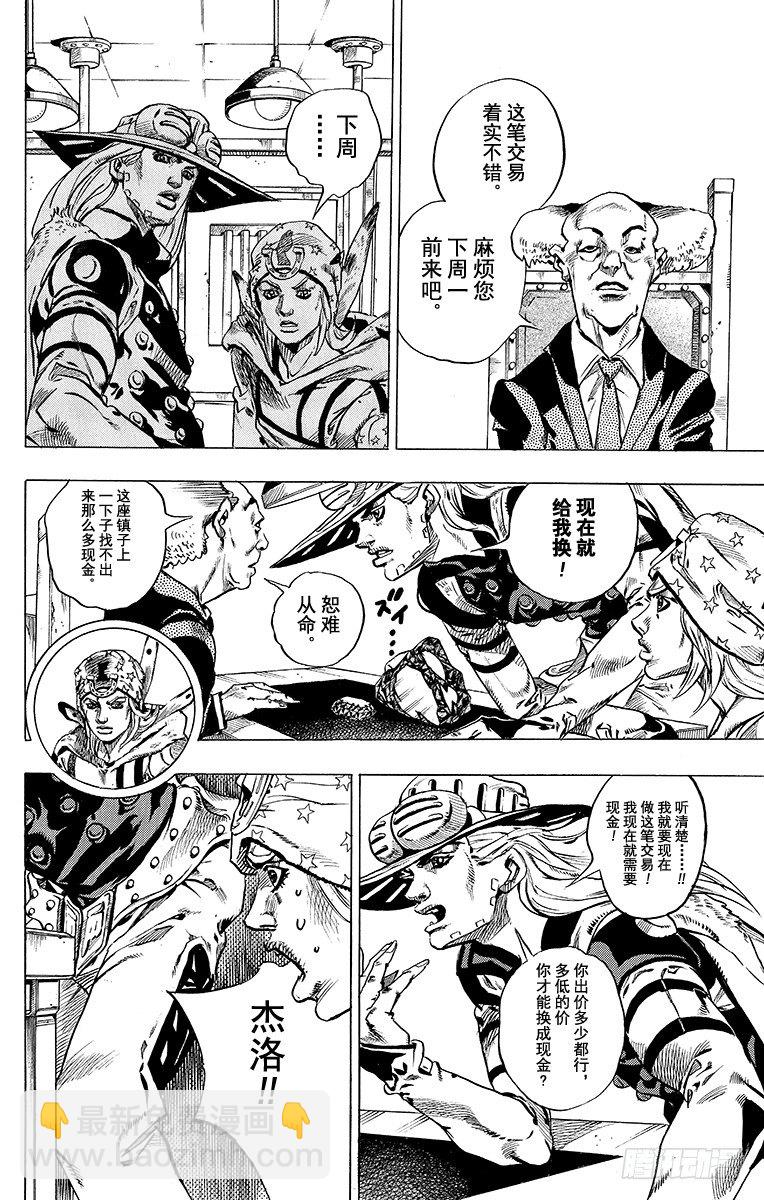 STEEL BALL RUN（喬喬第七部） - 第46話(1/2) - 3