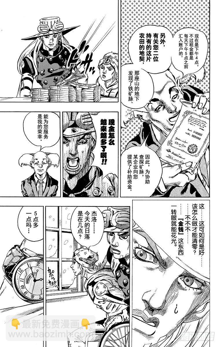 STEEL BALL RUN（喬喬第七部） - 第46話(1/2) - 6