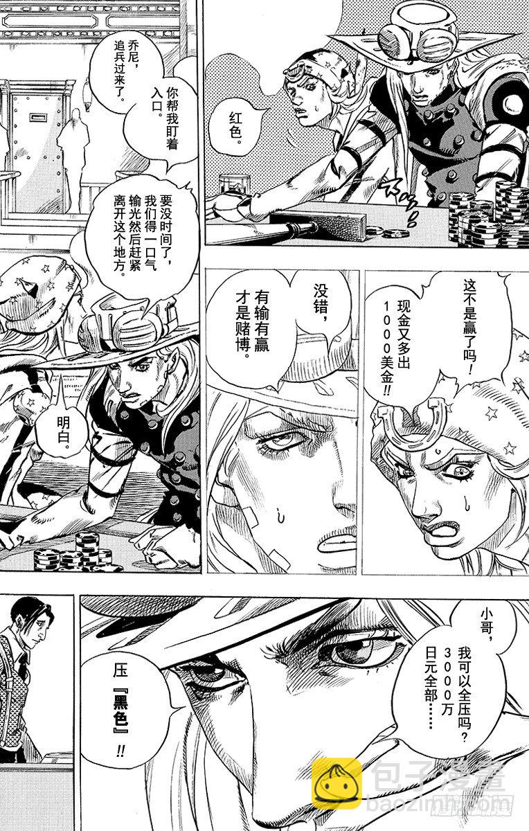 STEEL BALL RUN（喬喬第七部） - 第46話(1/2) - 7