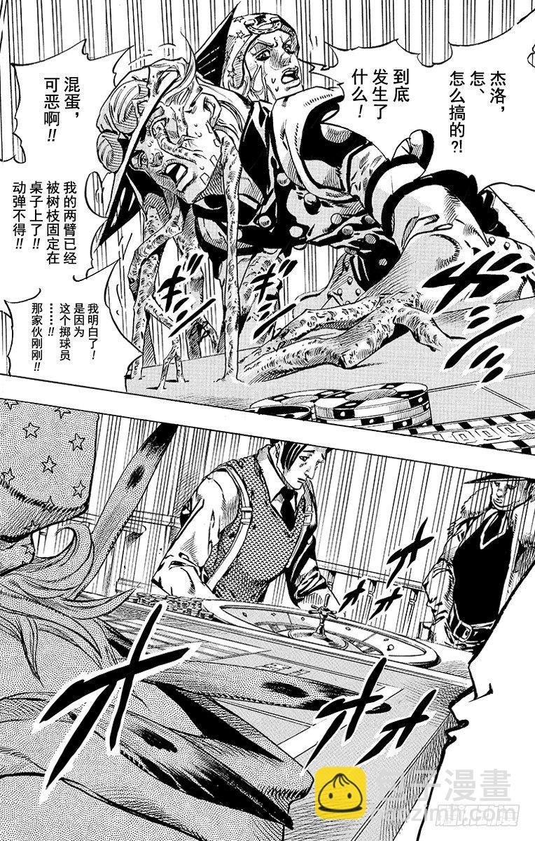 STEEL BALL RUN（喬喬第七部） - 第46話(1/2) - 5