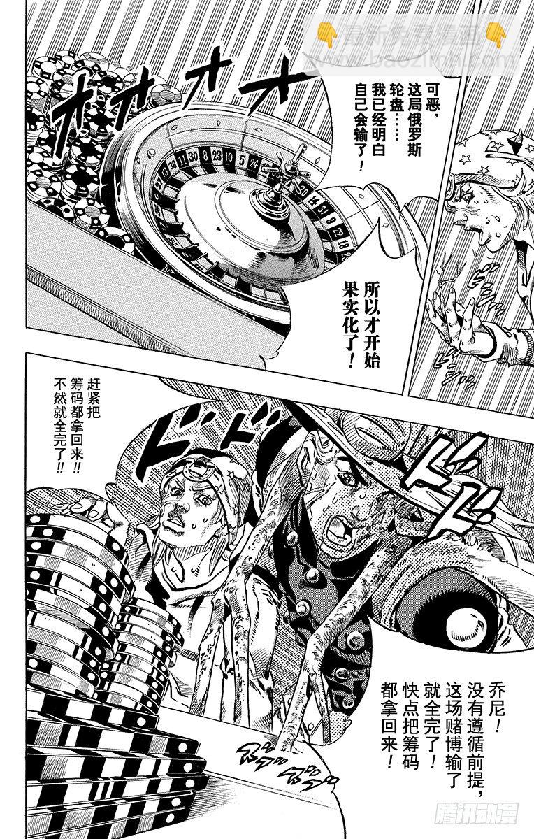 STEEL BALL RUN（乔乔第七部） - 第46话(1/2) - 7