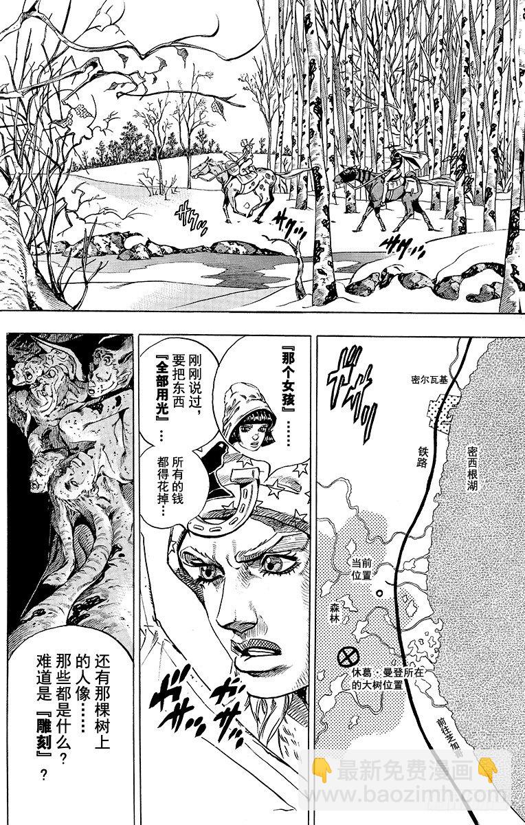 STEEL BALL RUN（喬喬第七部） - 第46話(1/2) - 5