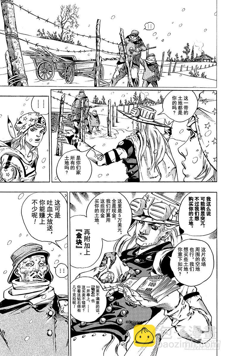 STEEL BALL RUN（喬喬第七部） - 第46話(1/2) - 8