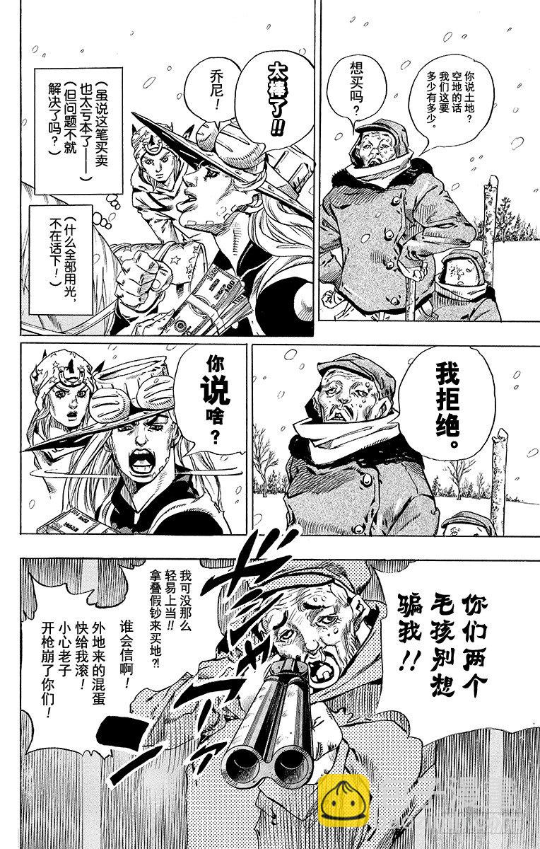 STEEL BALL RUN（喬喬第七部） - 第46話(1/2) - 1