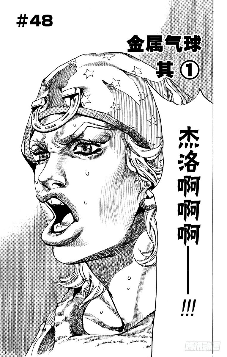 STEEL BALL RUN（喬喬第七部） - 第48話(1/2) - 1