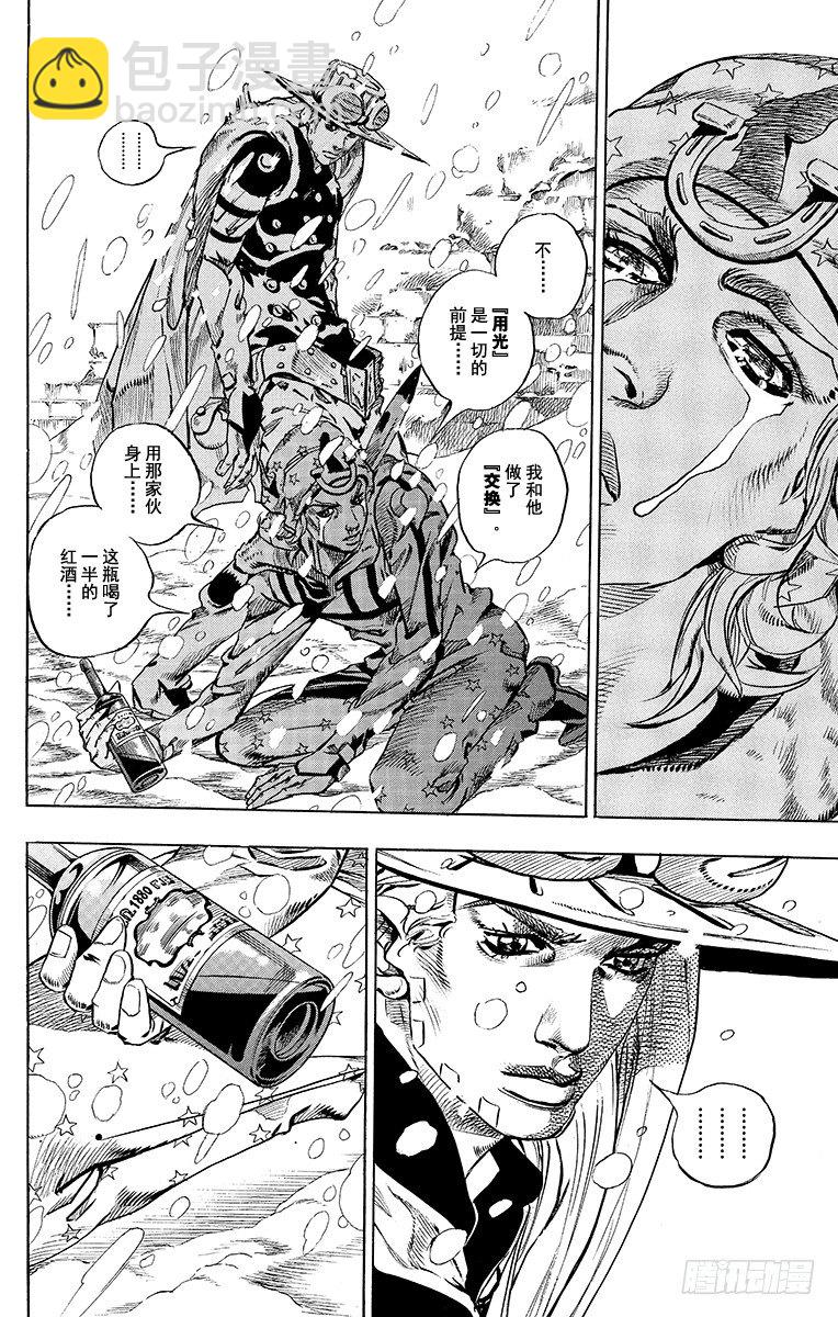 STEEL BALL RUN（喬喬第七部） - 第48話(1/2) - 8