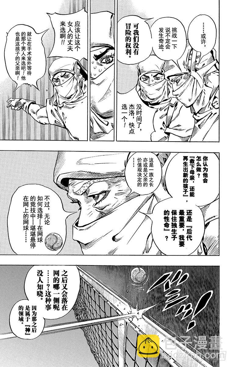 STEEL BALL RUN（喬喬第七部） - 第48話(1/2) - 3