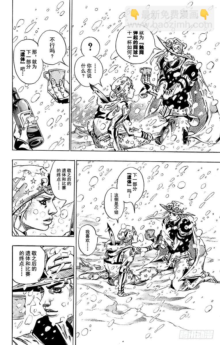 STEEL BALL RUN（乔乔第七部） - 第48话(1/2) - 8