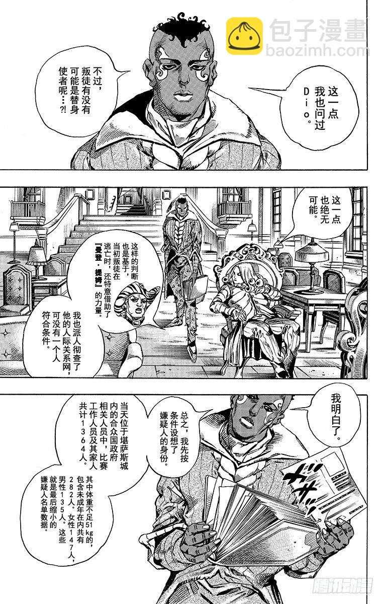 STEEL BALL RUN（喬喬第七部） - 第48話(1/2) - 1