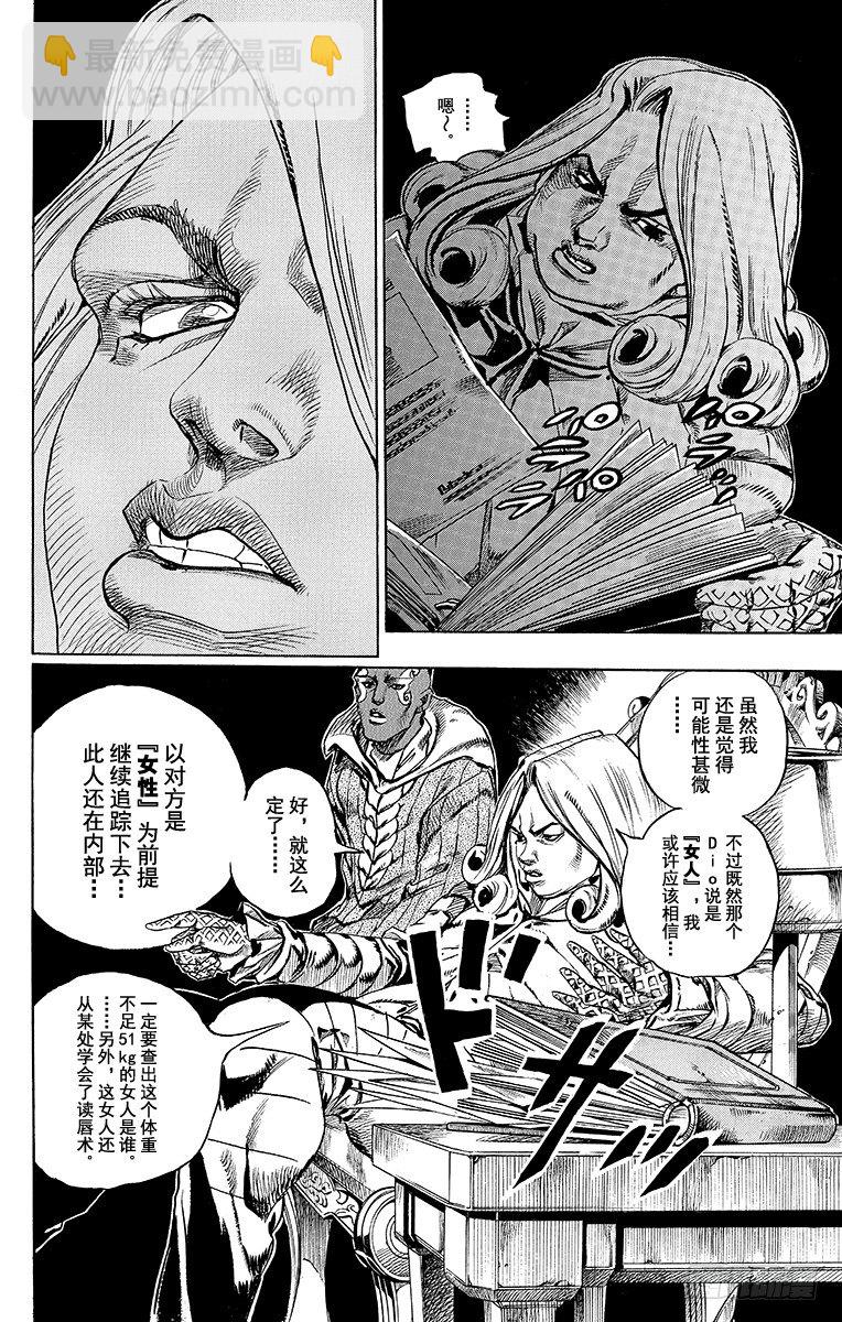 STEEL BALL RUN（喬喬第七部） - 第48話(1/2) - 2