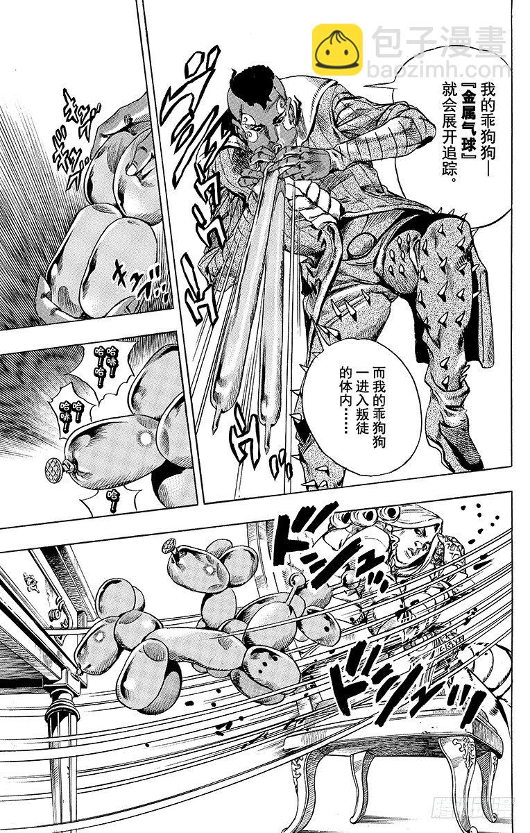 STEEL BALL RUN（喬喬第七部） - 第48話(1/2) - 5