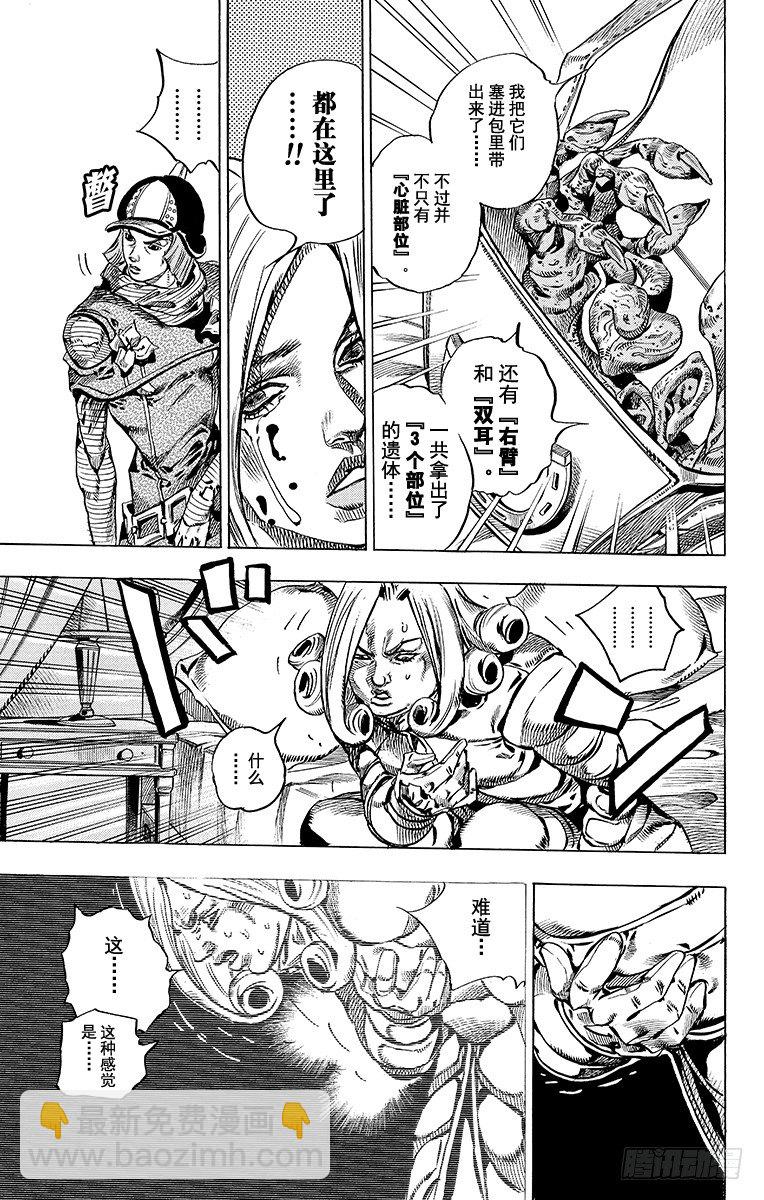 STEEL BALL RUN（喬喬第七部） - 第50話(1/2) - 4