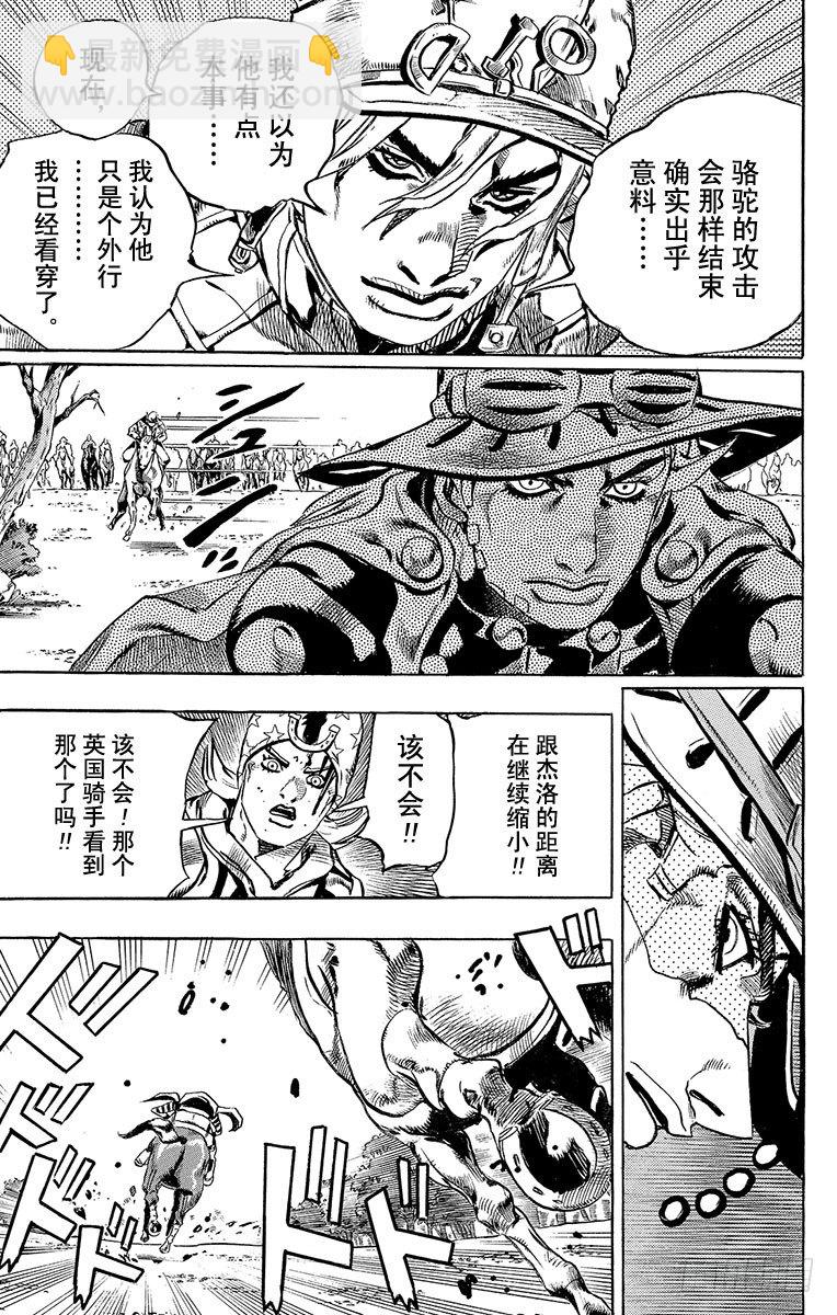 STEEL BALL RUN（喬喬第七部） - 第6話 - 4