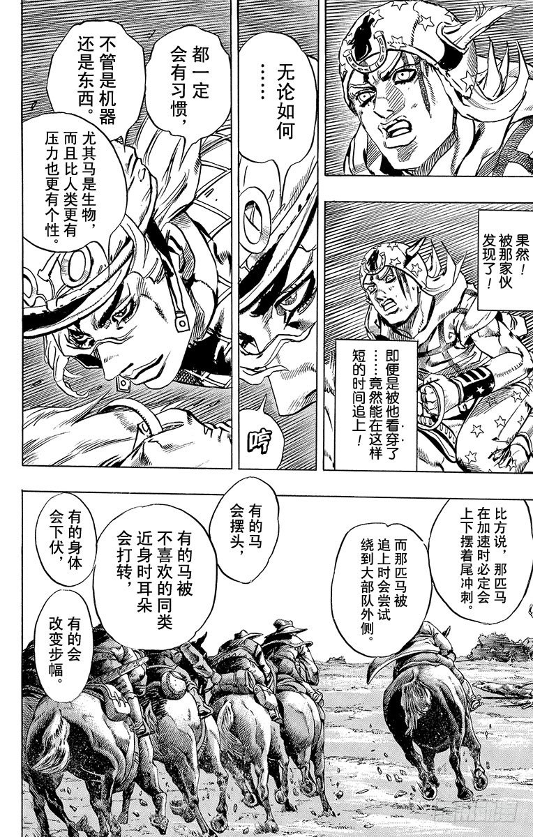 STEEL BALL RUN（喬喬第七部） - 第6話 - 3