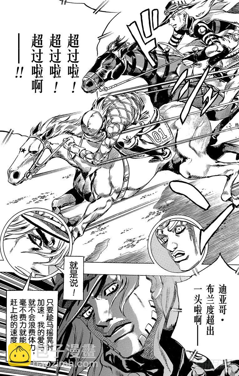 STEEL BALL RUN（喬喬第七部） - 第6話 - 6