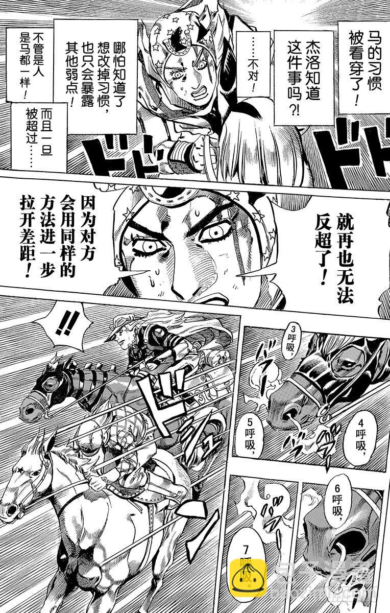 STEEL BALL RUN（喬喬第七部） - 第6話 - 2