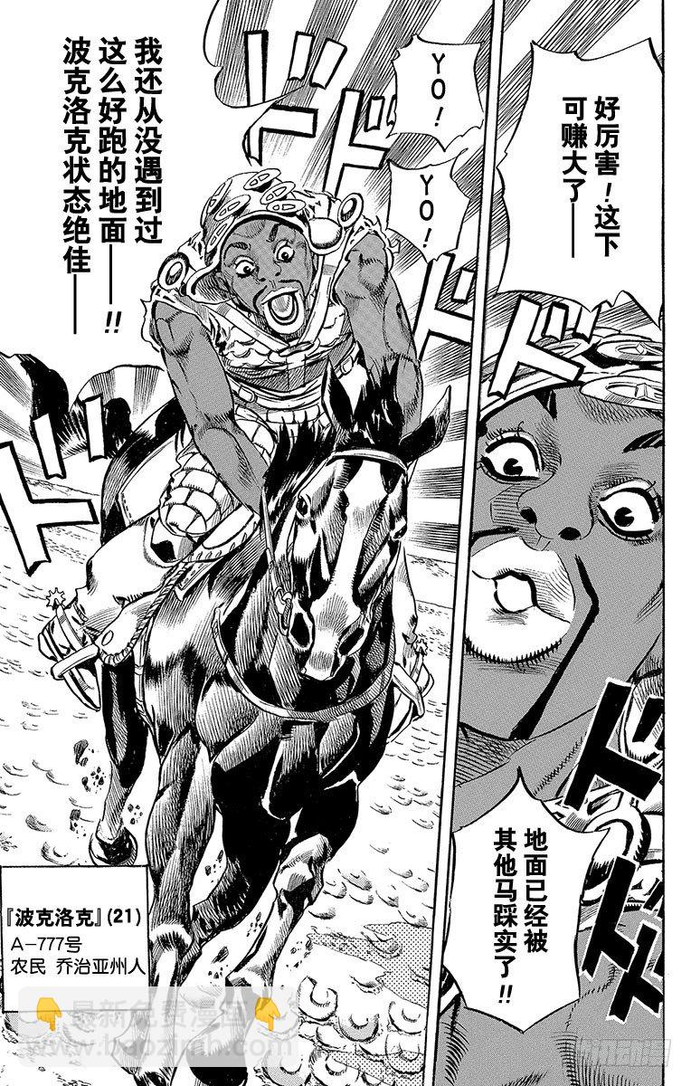 STEEL BALL RUN（喬喬第七部） - 第6話 - 4