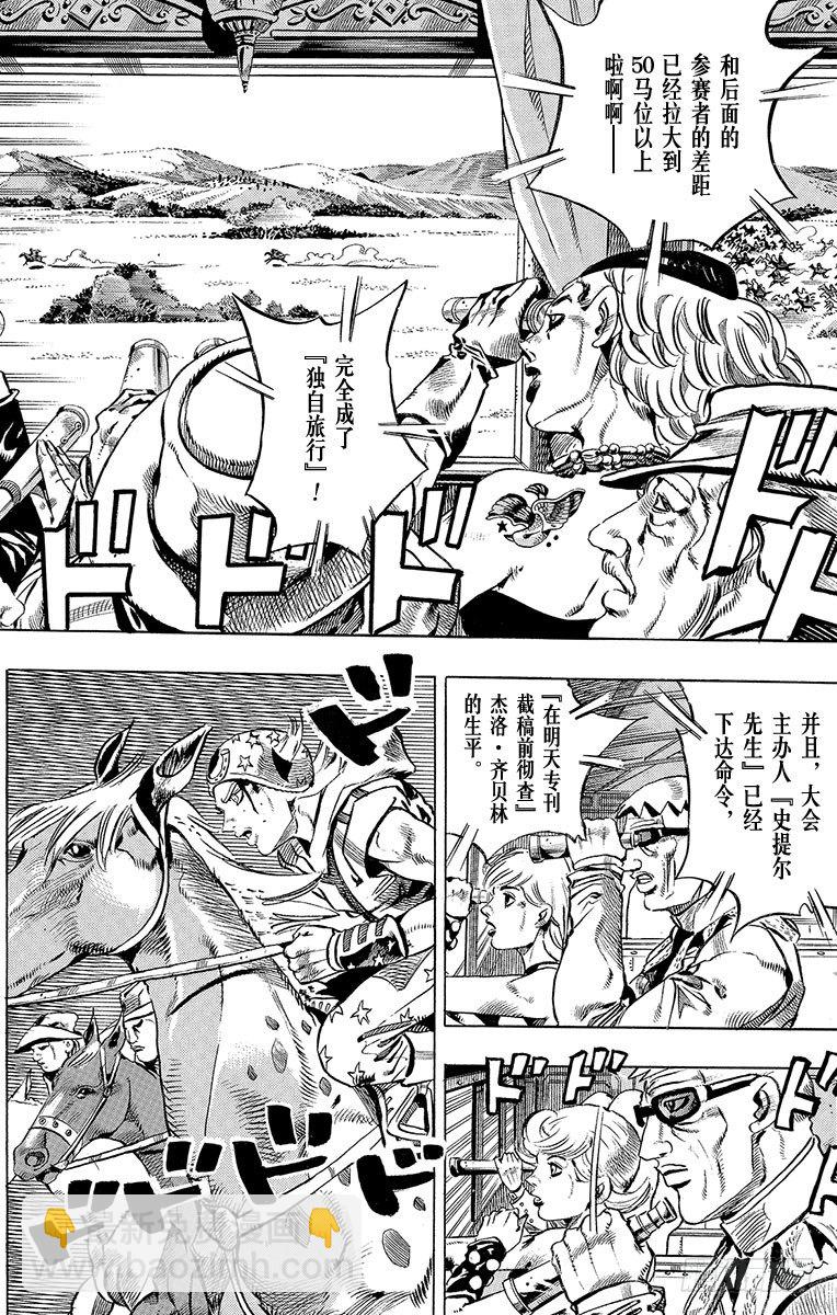 STEEL BALL RUN（喬喬第七部） - 第6話 - 1