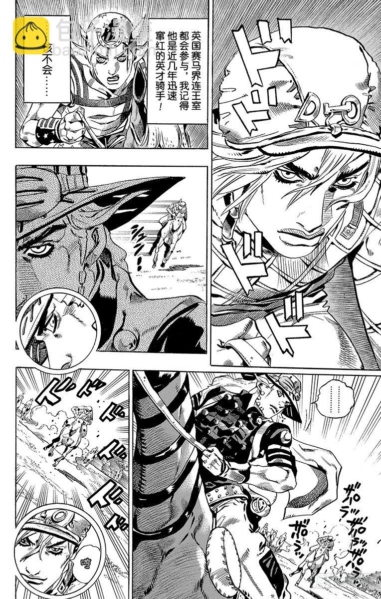 STEEL BALL RUN（喬喬第七部） - 第6話 - 3