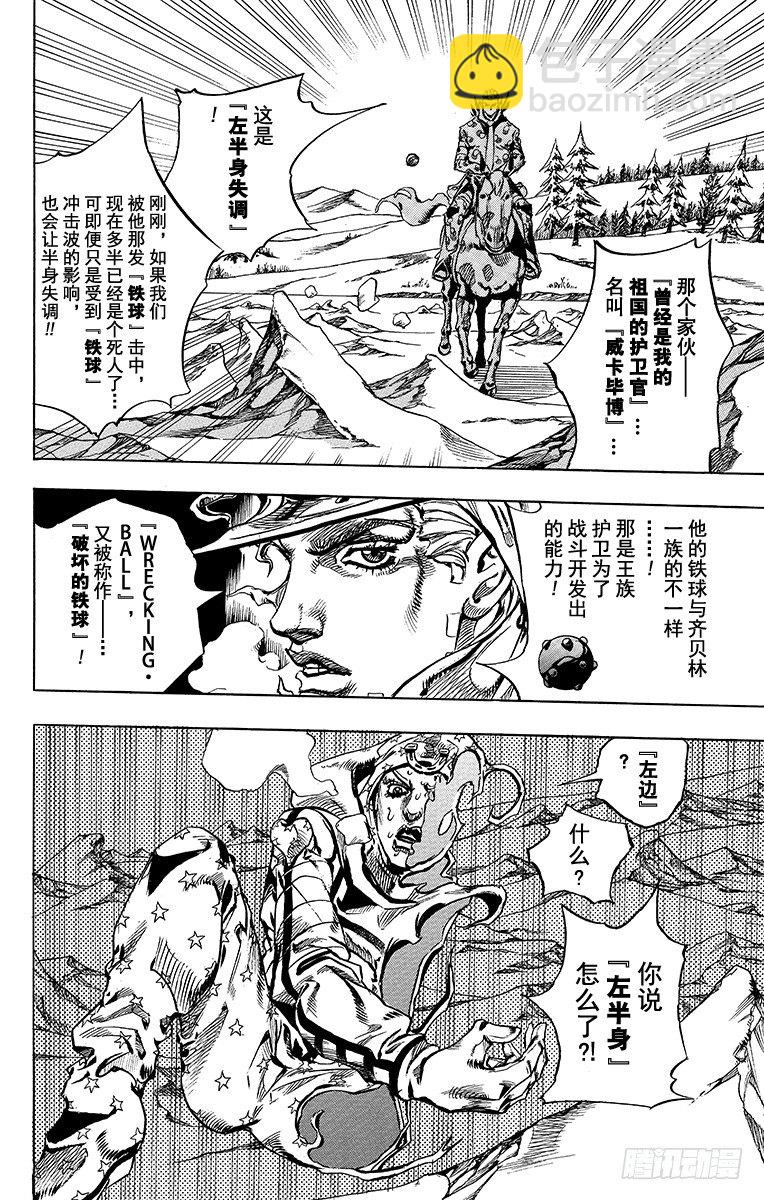 STEEL BALL RUN（喬喬第七部） - 第52話 - 1